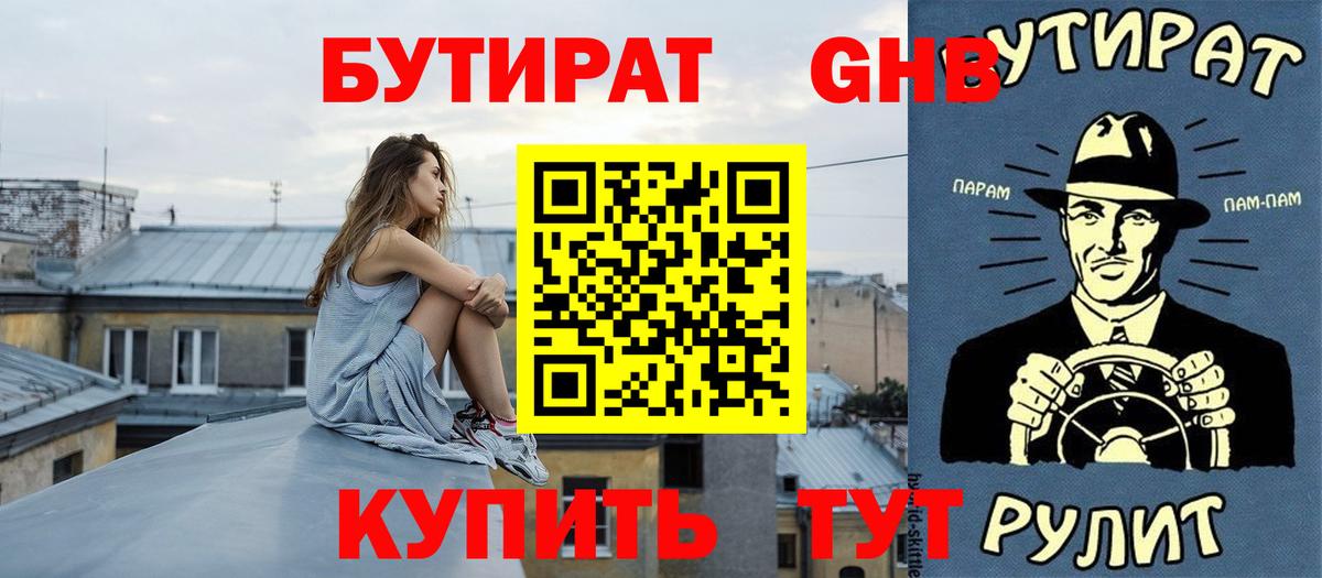 БУТИРАТ вода Соликамск
