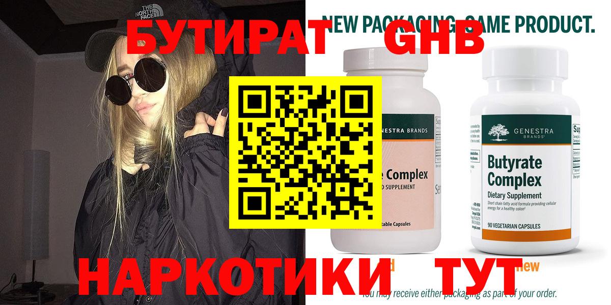 Соликамск  Бутират бутик  БУТИРАТ  Вход с VPN 