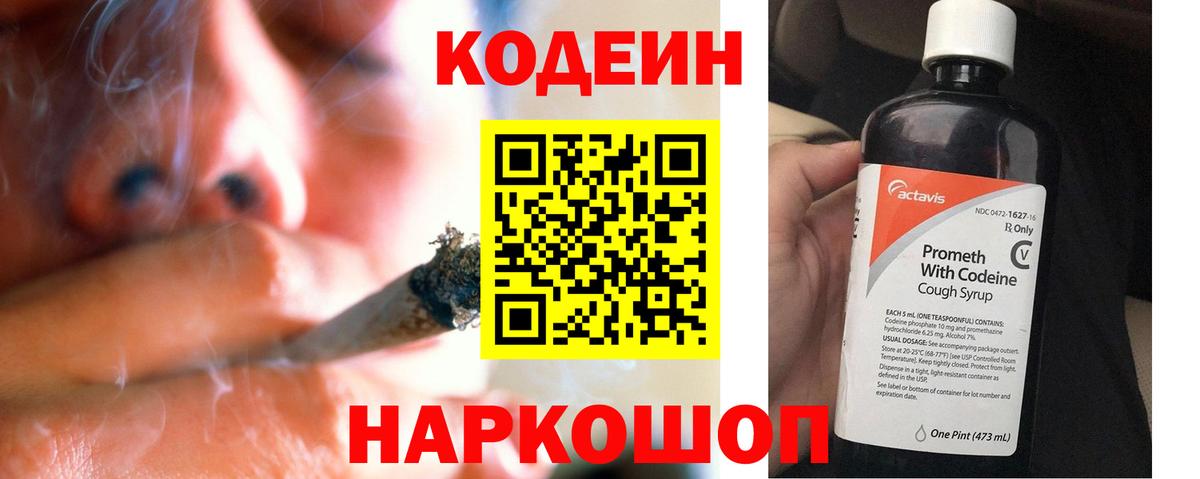 Кодеиновый сироп Lean напиток Lean (лин) Соликамск