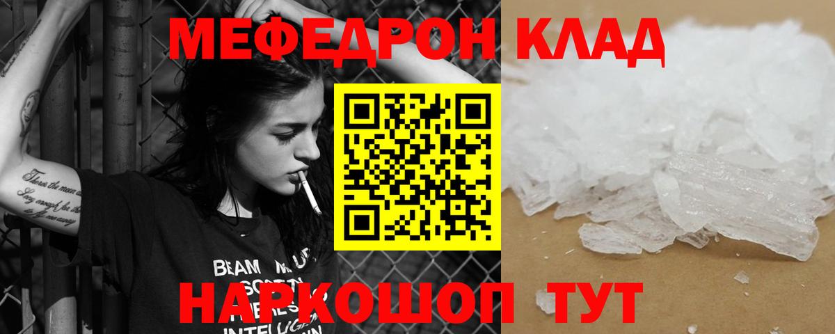 МЕФ кристаллы  Вход с VPN  Соликамск  Мефедрон mephedrone 